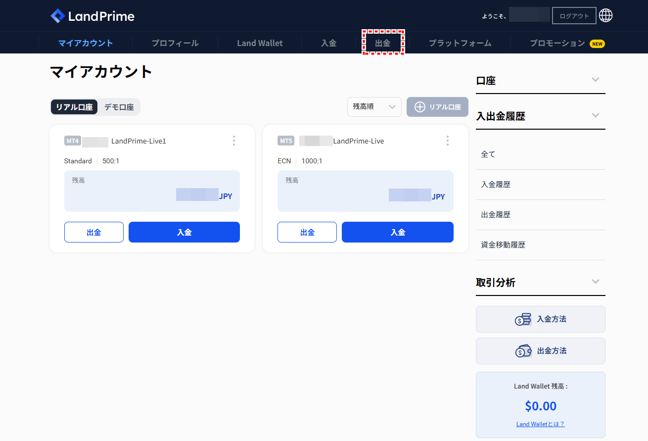 LAND_出金ボタン押す_pc1