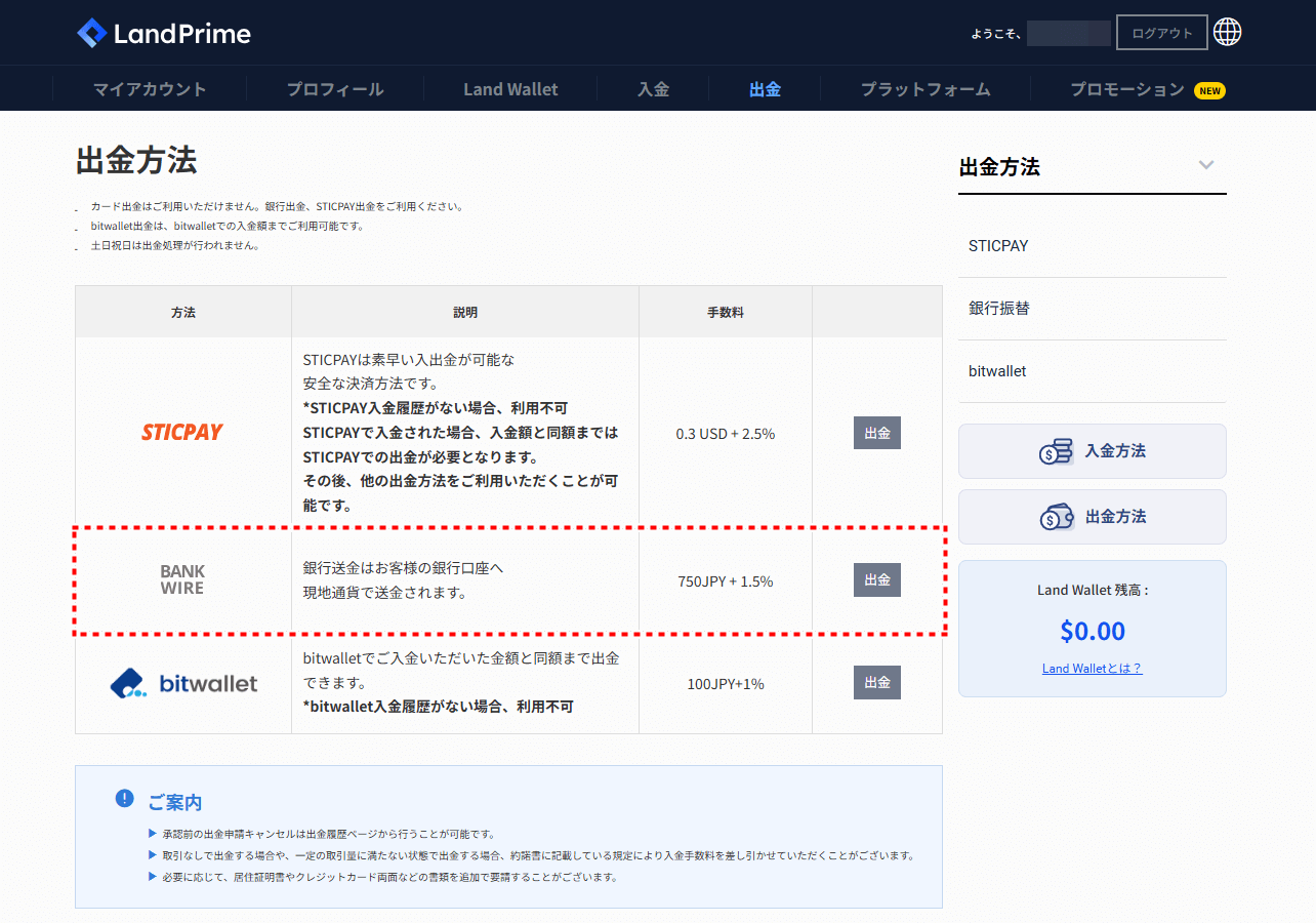 LAND_出金_国内銀行出金_pc2