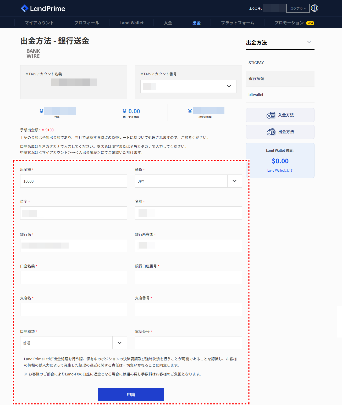 LAND_出金_国内銀行出金_pc3