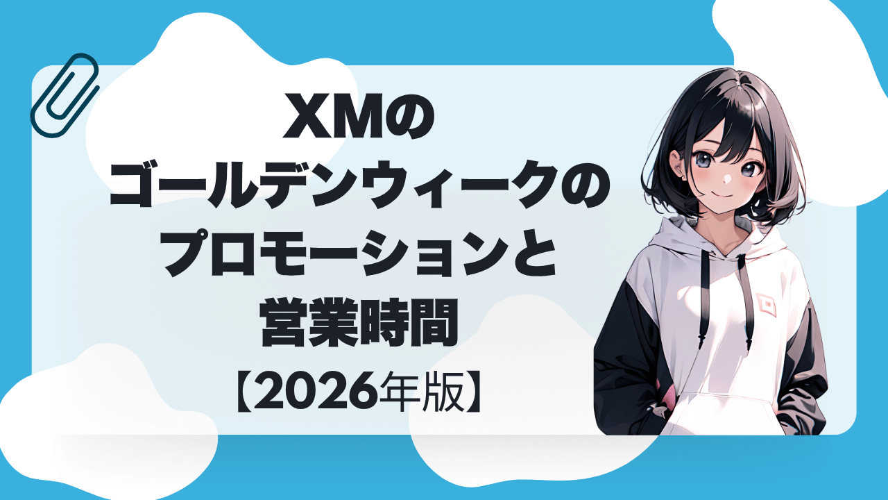 XMゴールデンウィークアイキャッチ2026