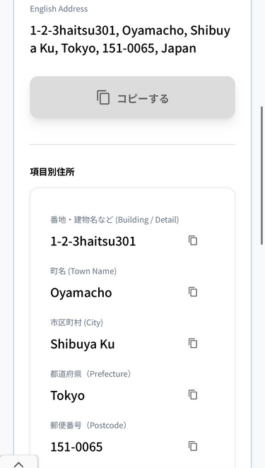 XMの住所英語変換MB表示画面