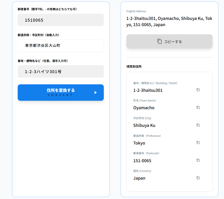 XMの住所英語変換PC表示画面