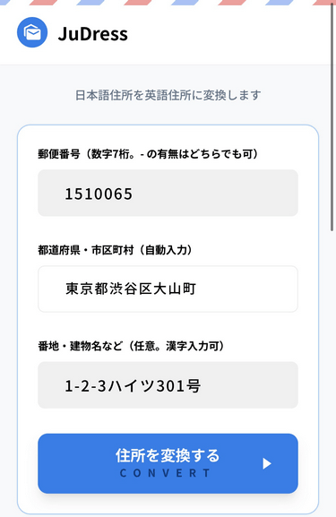 XMの住所英語変換MB入力画面