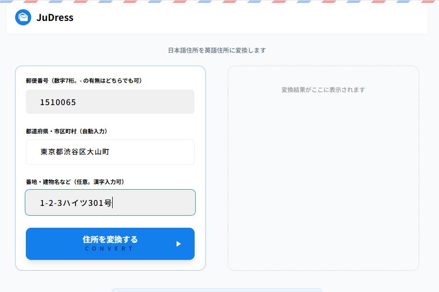 XMの住所英語変換PC入力画面