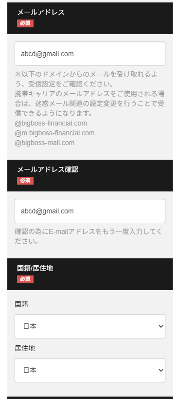 メールアドレスと居住地の入力項目
