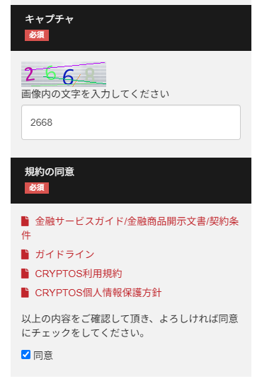 BigBossのOMEGA口座開設画面の認証と規約