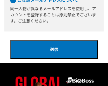 BigBossのOMEGA口座開設情報を送信