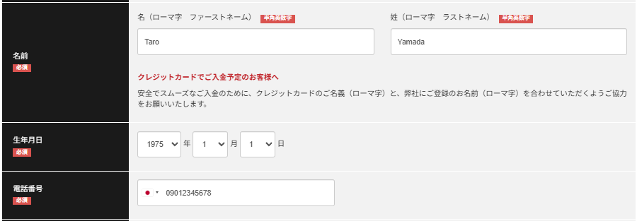 登録する名前と生年月日と電話番号の入力画面