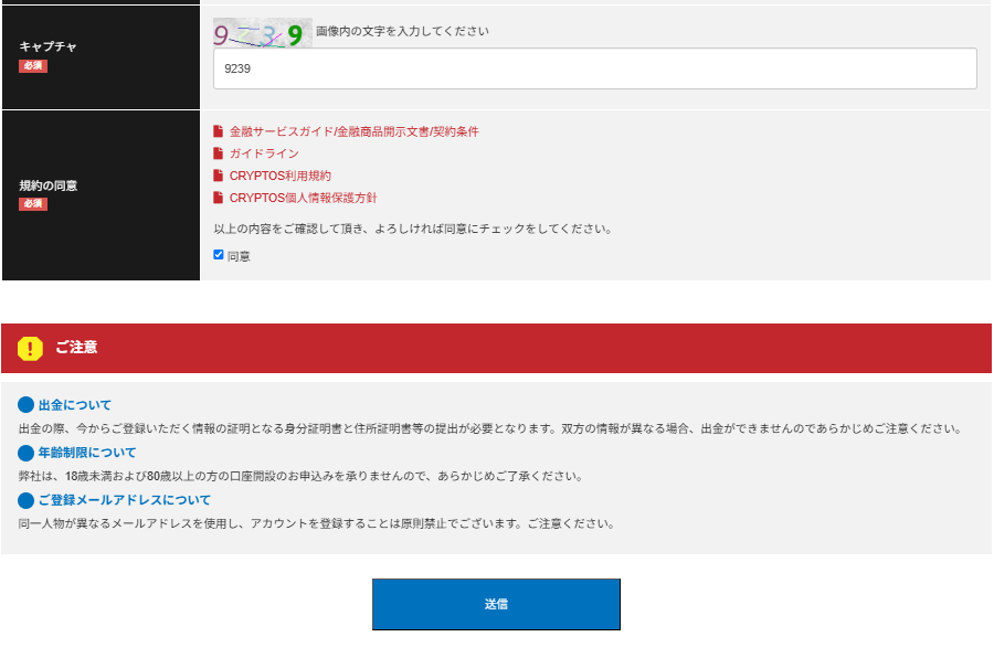 BigBossのOMEGA口座開設画面の認証と規約と登録ボタン