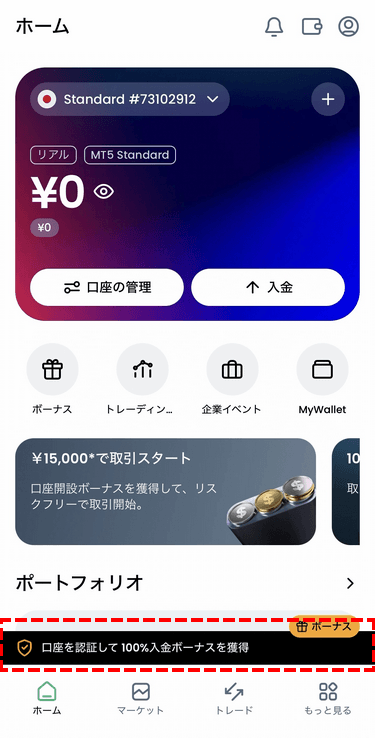 XMTDTraderProアプリ内の口座有効化ボタンの画面