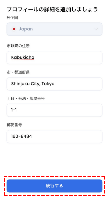 XMTDTraderProアプリの住所入力画面