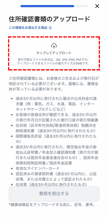XMTDTraderProアプリで住所証明書類提出の画面
