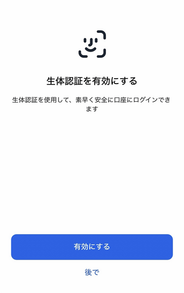 XMTDTraderProアプリの生体認証設定画面