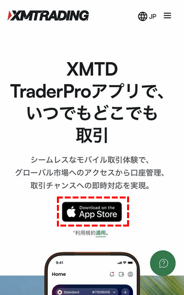 アプリストアのアイコンをタップしてアプリストアにアクセスする画面