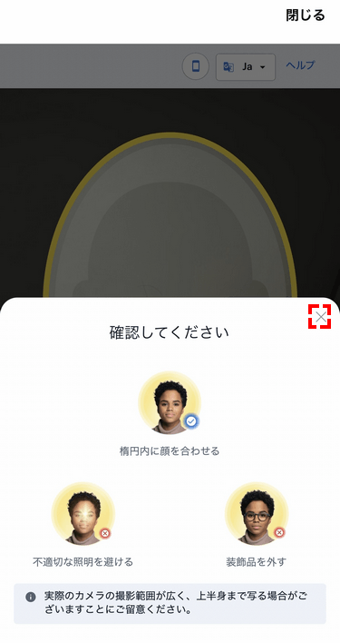 XMTDTraderProアプリの顔認証画面