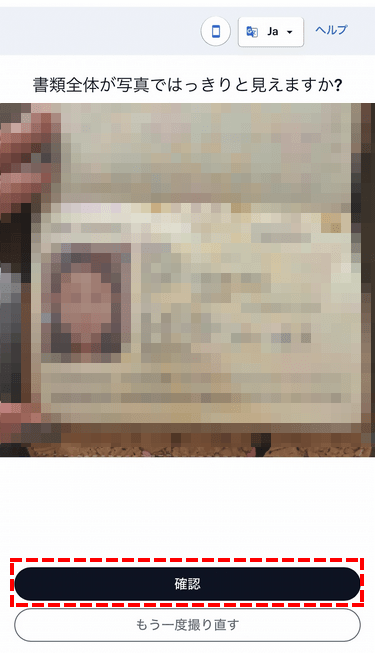 XMTDTraderProアプリの本人確認書類確認画面