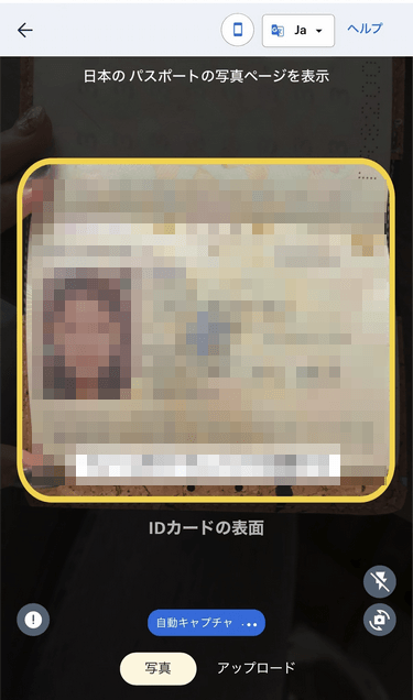 XMTDTraderProアプリの本人確認書類撮影画面