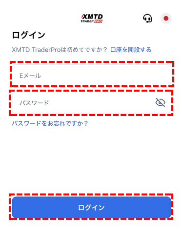XMTDTraderProアプリにログインする画面