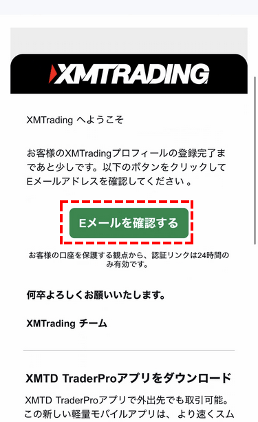XMTDTraderProアプリのメール認証をする画面