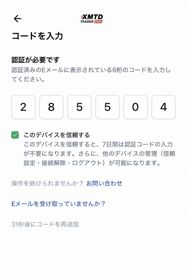 XMTDTraderProアプリのコード認証の入力画面