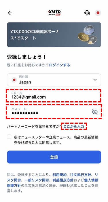 XMTDTraderProアプリでメールアドレスとパスワードを入力する画面