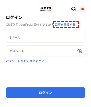 XMTDTraderProアプリの口座開設ボタンを押す画面