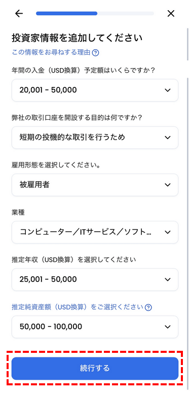 XMTDTraderProアプリの投資家プロフィールの登録画面