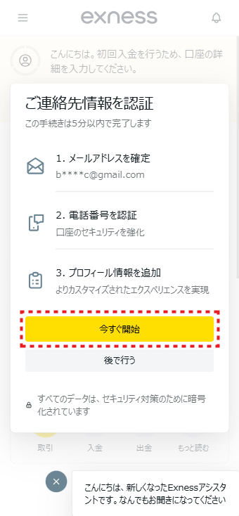 Exness口座開設_メール認証_mb3.5
