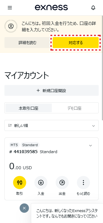 Exness口座開設_個人情報認証_mb