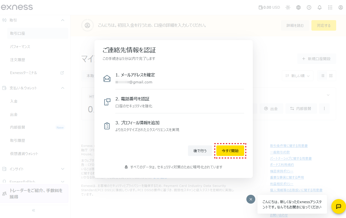 Exness口座開設_メール認証_pc3.5