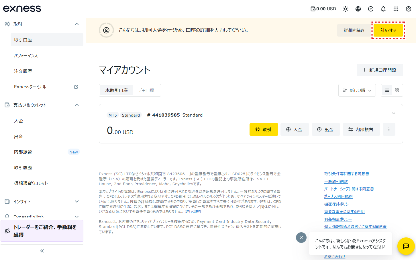 Exness口座開設_個人情報認証_pc
