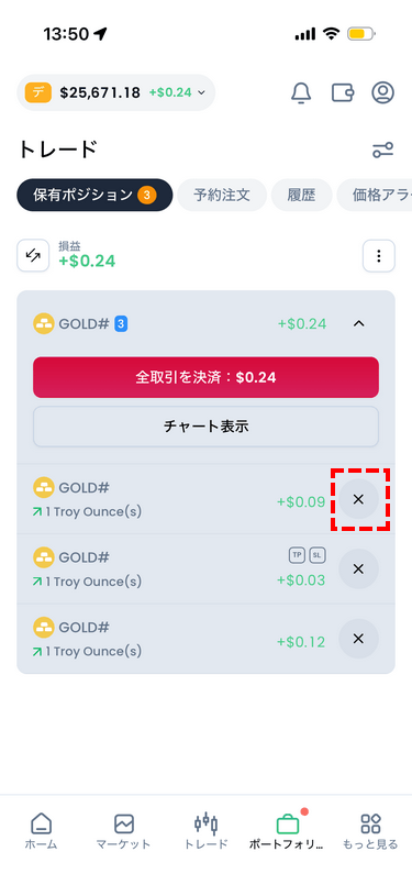 XMTraderProアプリの成行注文の決済方法の部分決済画面