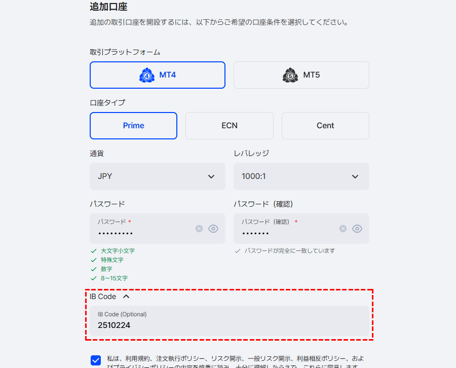 LandPrime追加口座開設時IBコード入力欄PC版