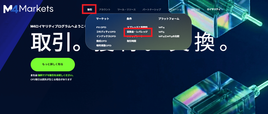 M4Markets取引条件証拠金検索方法