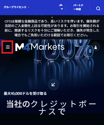 M4Markets取引条件証拠金検索方法モバイル版