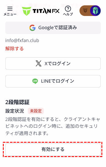 taitan_2段階認証を有効にするmb版