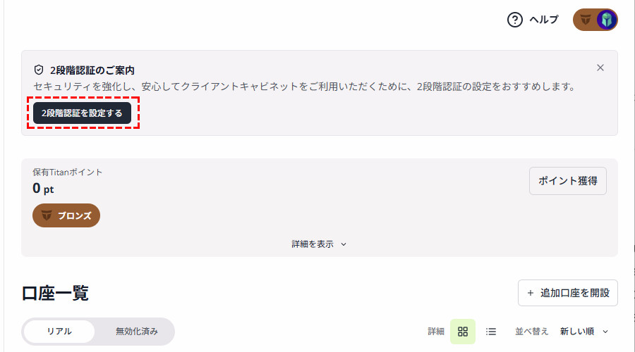taitan_２段階認証設定pc版