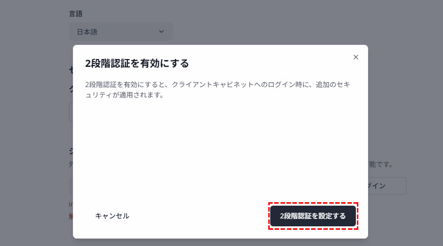 taitan_2段階認証を設定するpc版