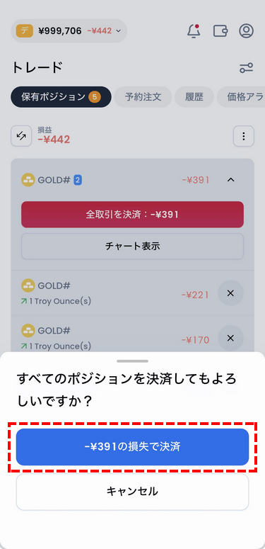 XMアプリの決済注文確定ボタン
