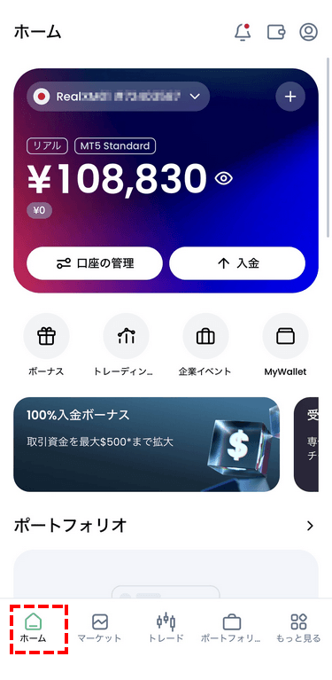 XMTraderProアプリのホームボタン画面