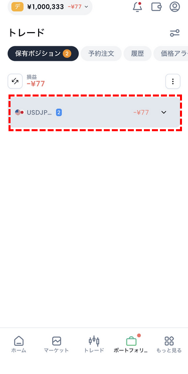 XMTraderProアプリの成行注文の利確設定画面