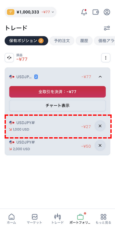 XMTraderProアプリの成行注文の利確設定画面