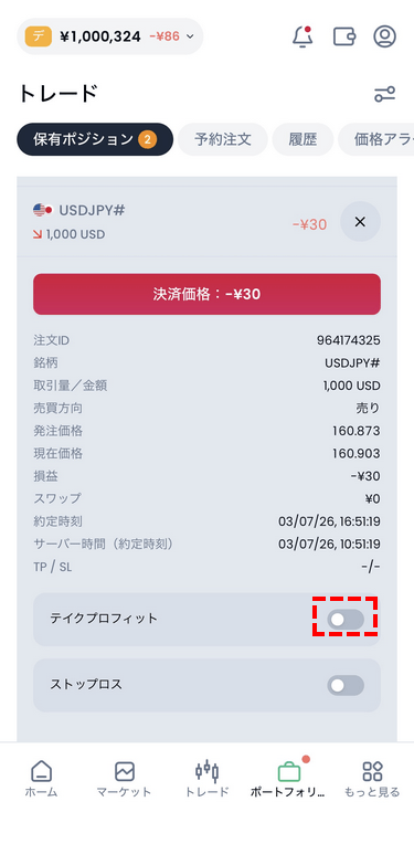 XMTraderProアプリの成行注文のテイクプロフィットをオン画面