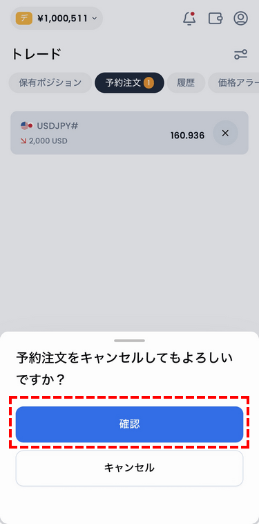 XMTraderProアプリの予約注文キャンセル確定画面