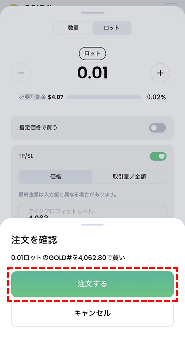 XMTraderProアプリの注文確定画面