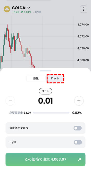 XMTraderProアプリの注文方法ロット設定画面