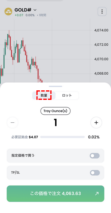 XMTraderProアプリの注文方法数量設定画面