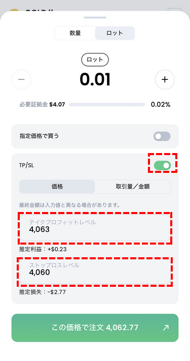 XMTraderProアプリの注文方法テイクプロフィット画面
