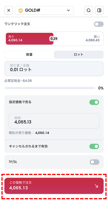 XMTraderProアプリの予約注文方法のこの価格で注文をタップする画面