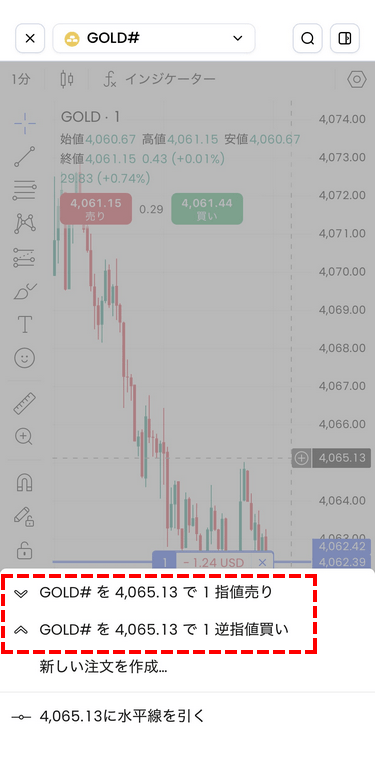 XMTraderProアプリの予約注文方法指値注文か逆指値注文かを選択する画面